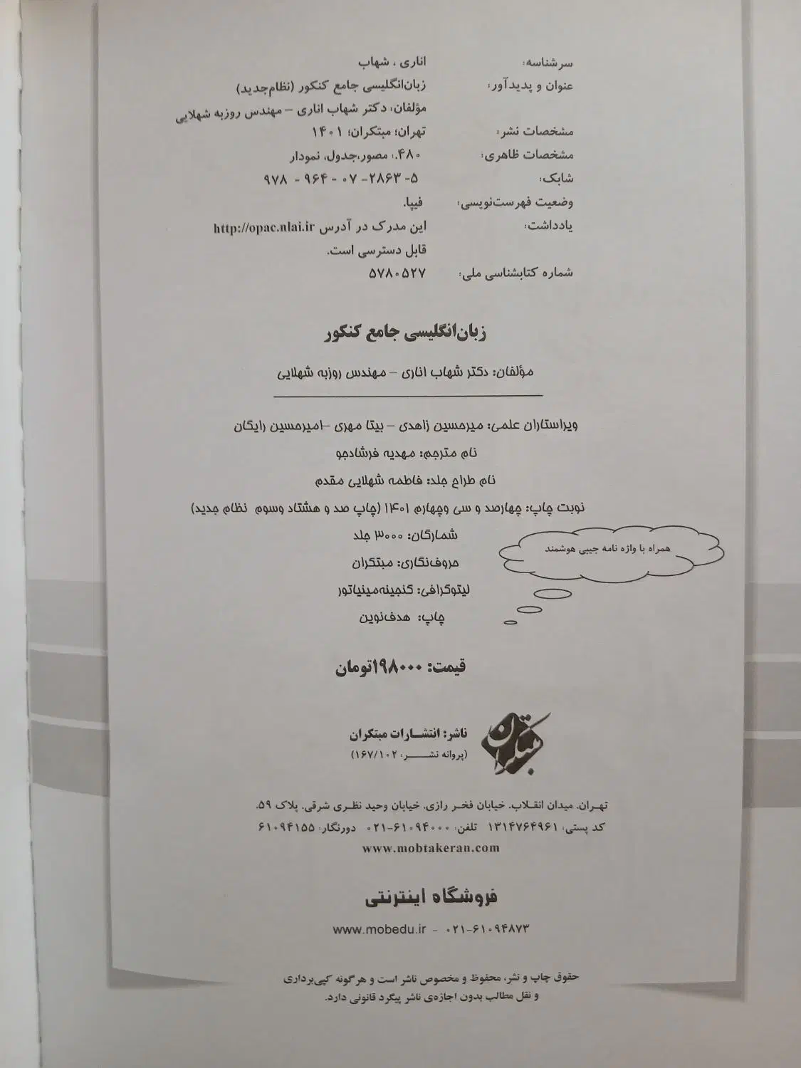 زبان انگلیسی جامع کنکور مبتکران|کتاب و مجله آموزشی|رشت, شهرک آیت الله منتظری|دیوار