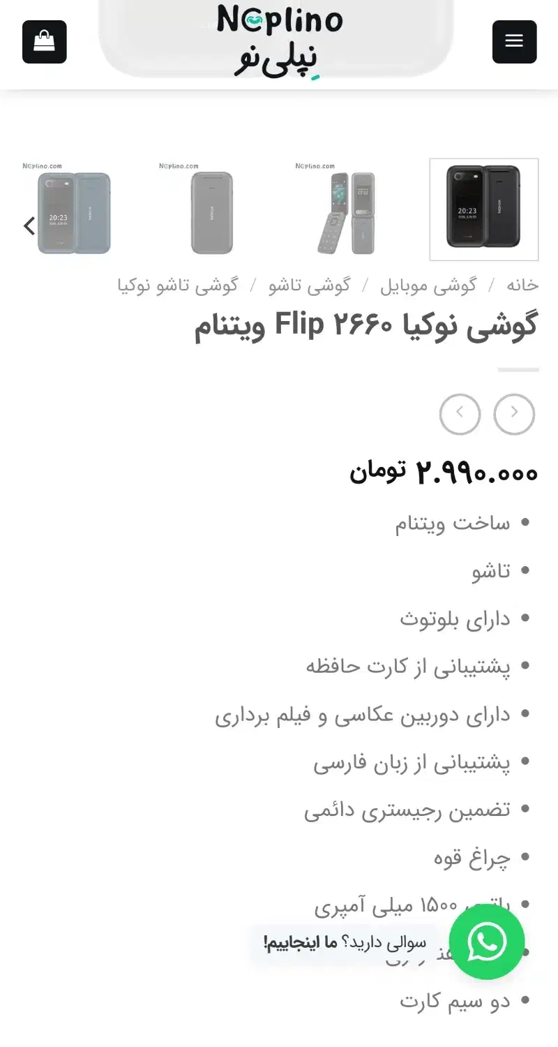 گوشی ساده Nokia 2660 Flip|موبایل|تهران, حکیمیه|دیوار