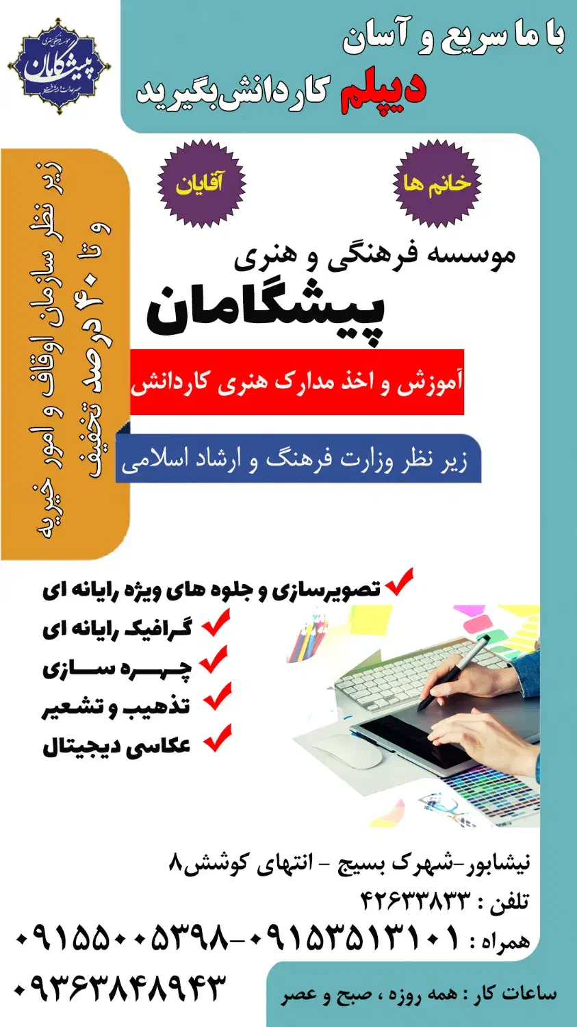 آموزش از راه دور تا 40 درصد تخفیف شهریه|خدمات آموزشی|نیشابور, شهرک بسیج|دیوار