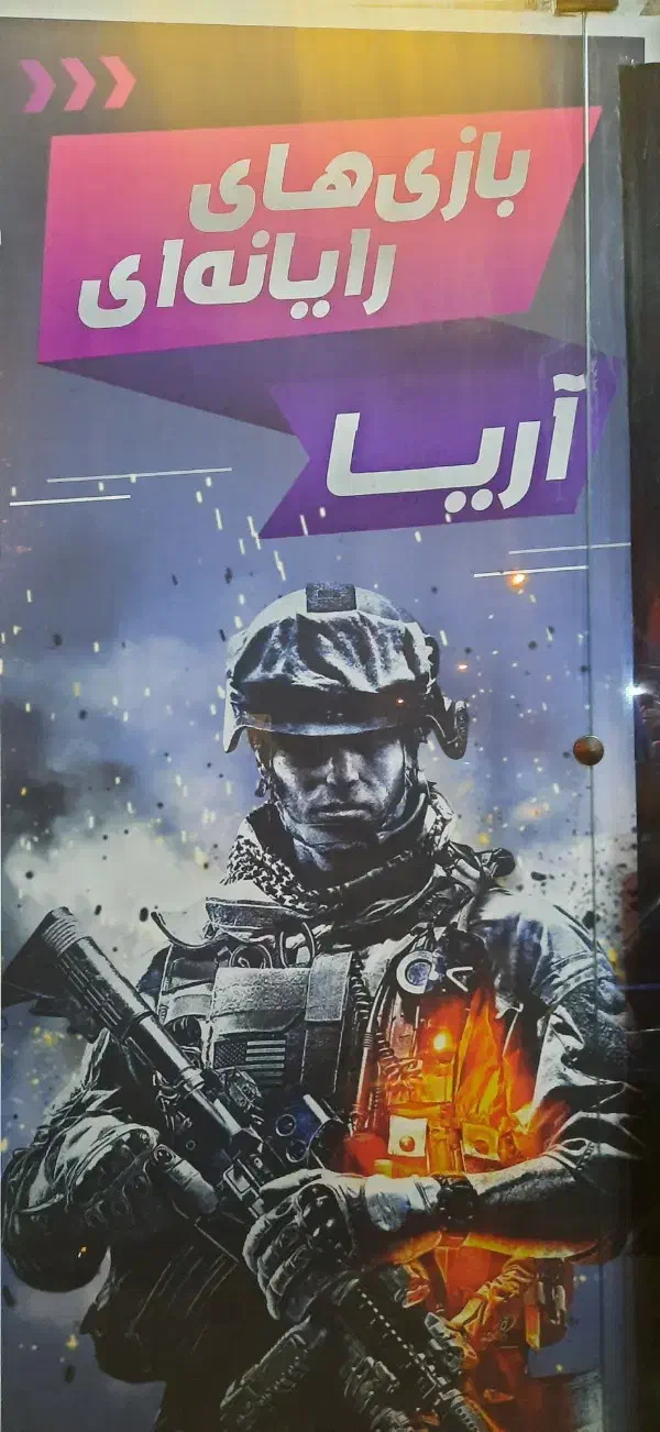 گیمنت آریا|کنسول، بازی ویدئویی و آنلاین|کاشان, کارگر|دیوار