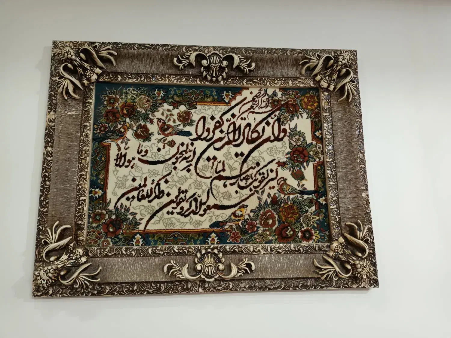 تابلو وان یکاد|تابلو فرش|قم, نیروگاه|دیوار