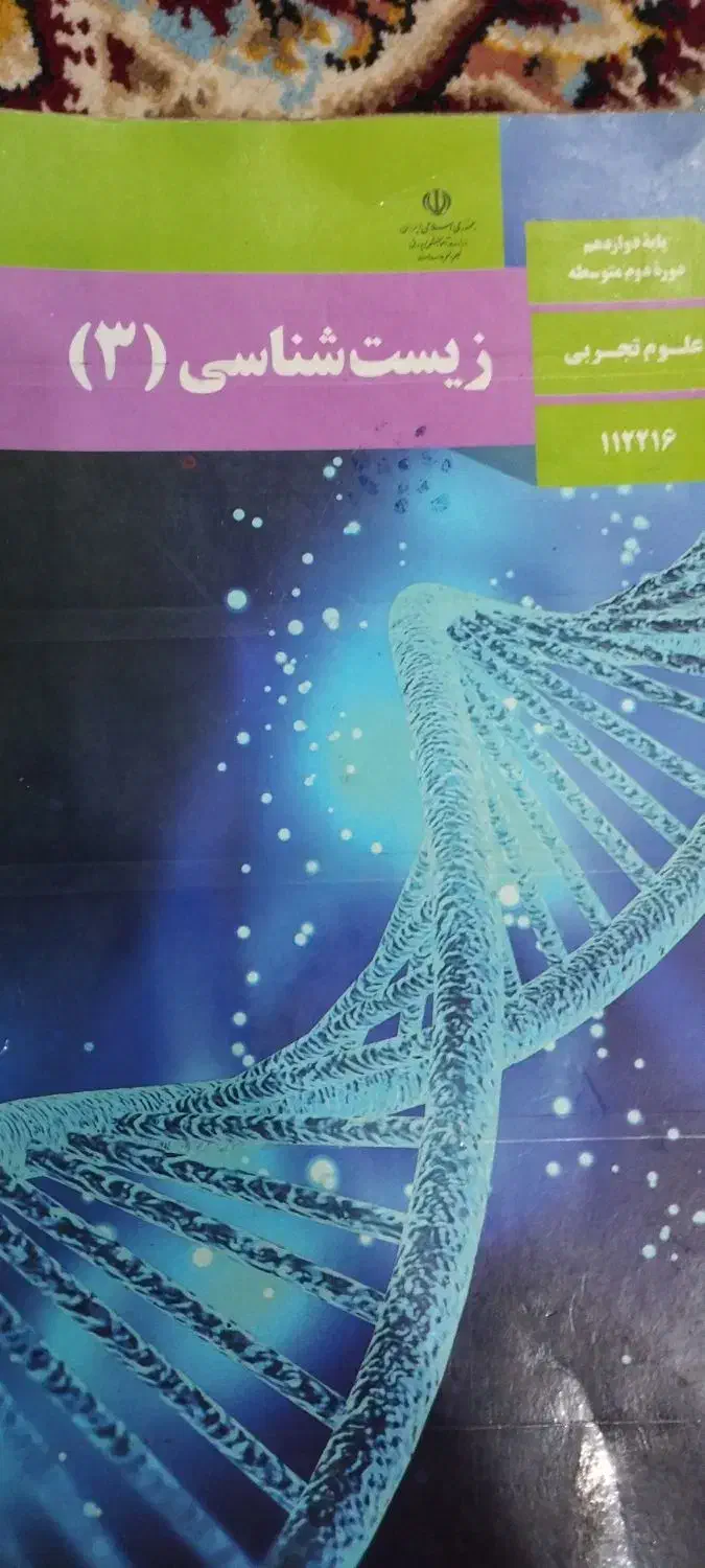 تدریس خصوصی زبست‌شناسی.|خدمات آموزشی|لردگان, |دیوار