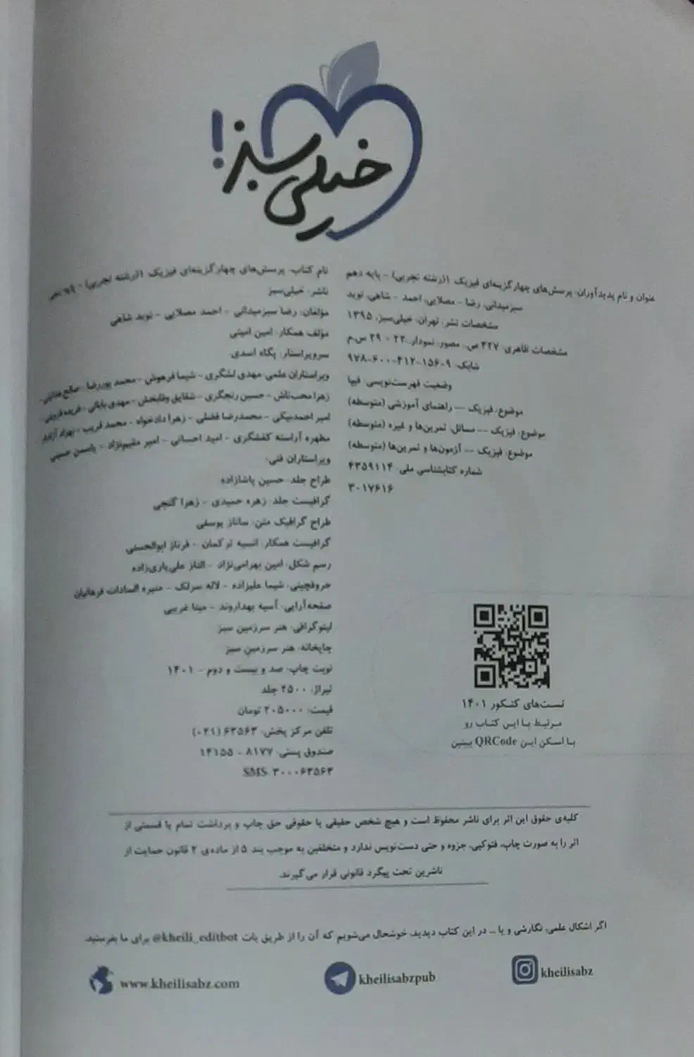 کتاب فیزیک خیلی سبز دهم|کتاب و مجله آموزشی|اهواز, پادادشهر|دیوار
