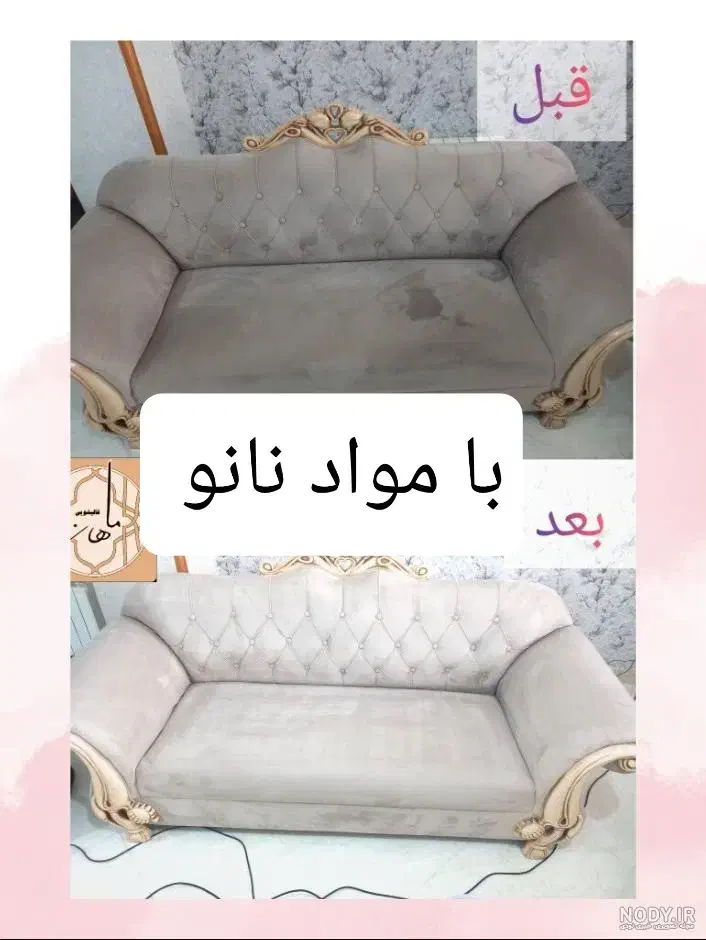مبل شویی سقز (با دستگاه صنعتی)|خدمات نظافت|سقز, |دیوار
