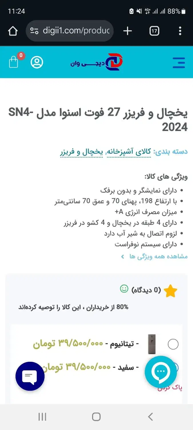 یخچال اسنوا|یخچال و فریزر|تهران, مسعودیه|دیوار