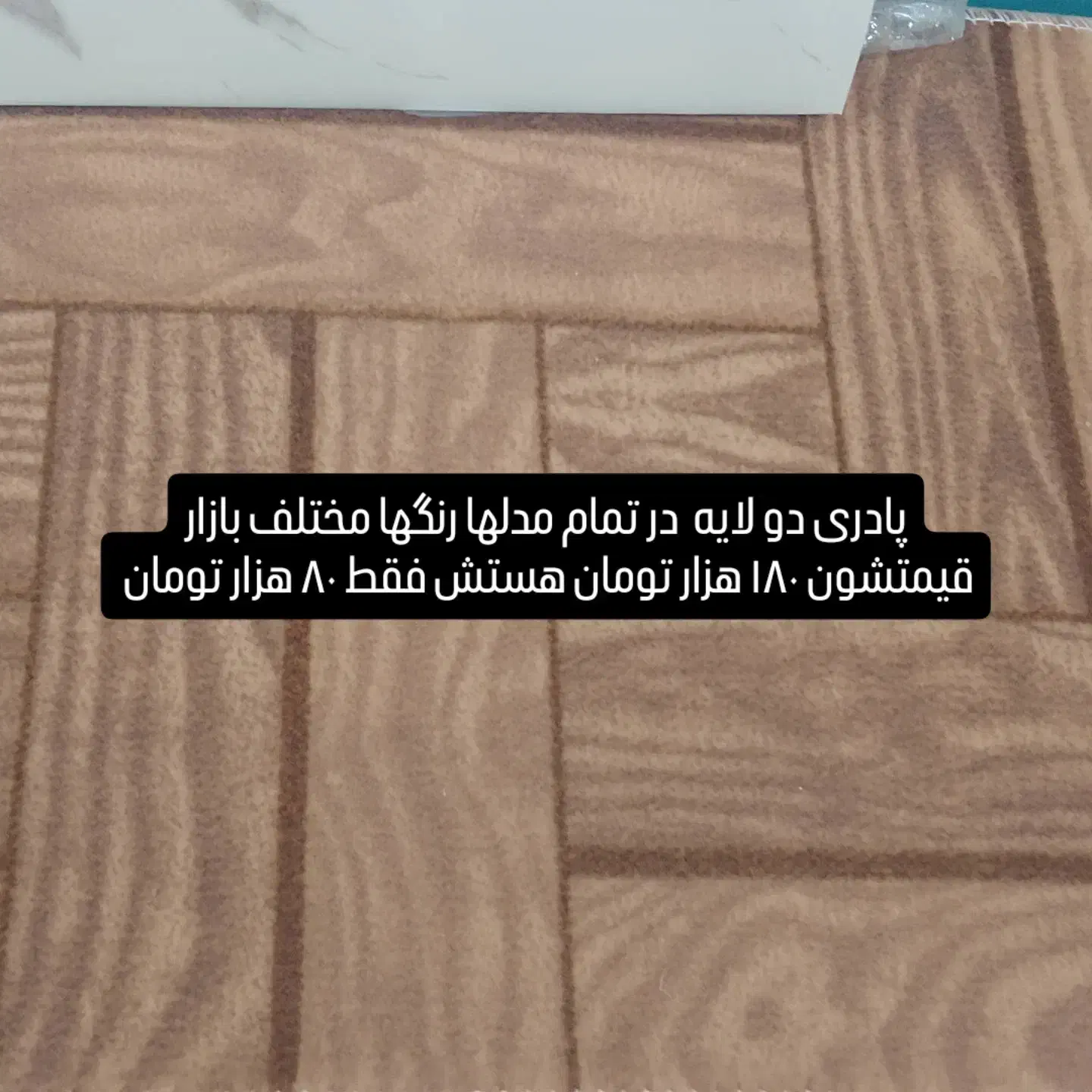 پادری دو لایه ۸۰ هزار تومان|پادری|الشتر, |دیوار