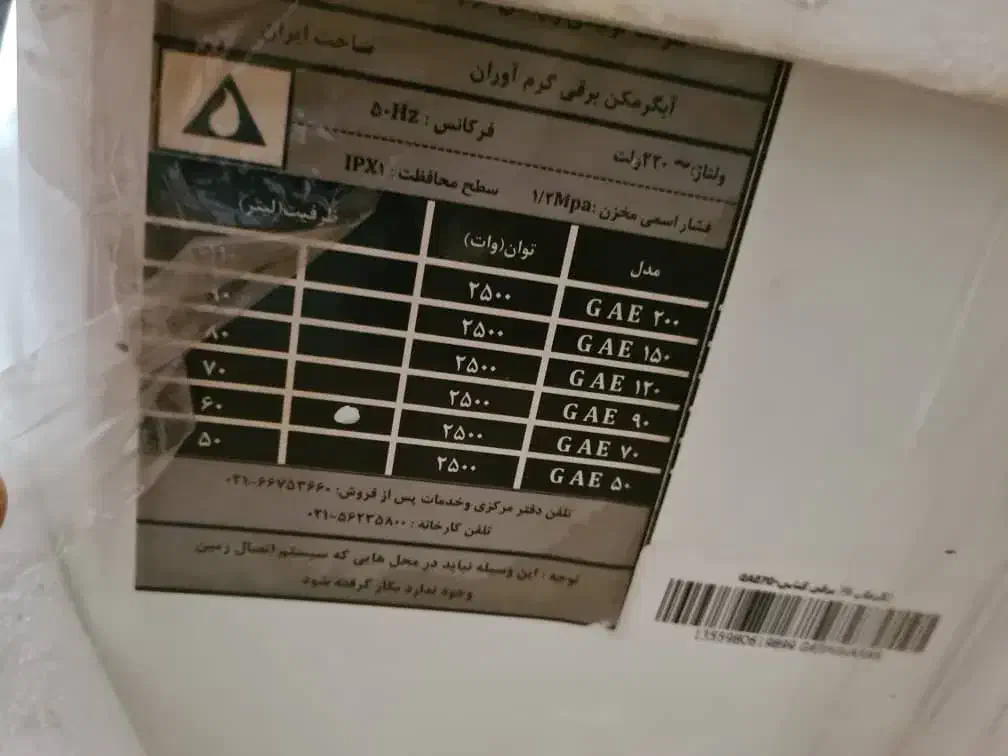 ابگرمکن برقی ۷۰ لیتری گرم آوران|آبگرمکن، پکیج، شوفاژ|شیراز, شهرک گلستان|دیوار
