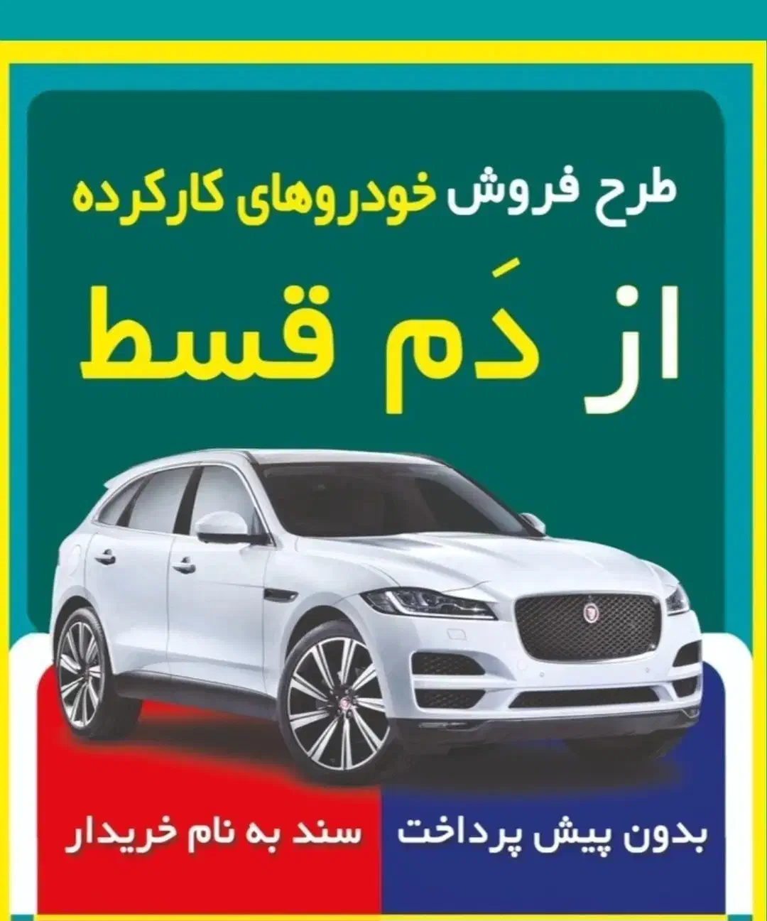 ماشین قسطی باتسهیلات بانکی|خودرو سواری و وانت|قزوین, |دیوار