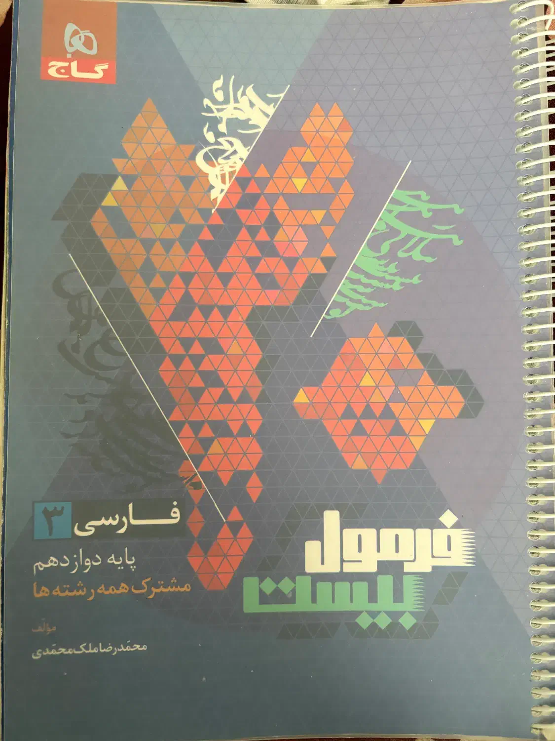 کتاب کمک درسی و تست|کتاب و مجله آموزشی|تهران, امام حسین|دیوار