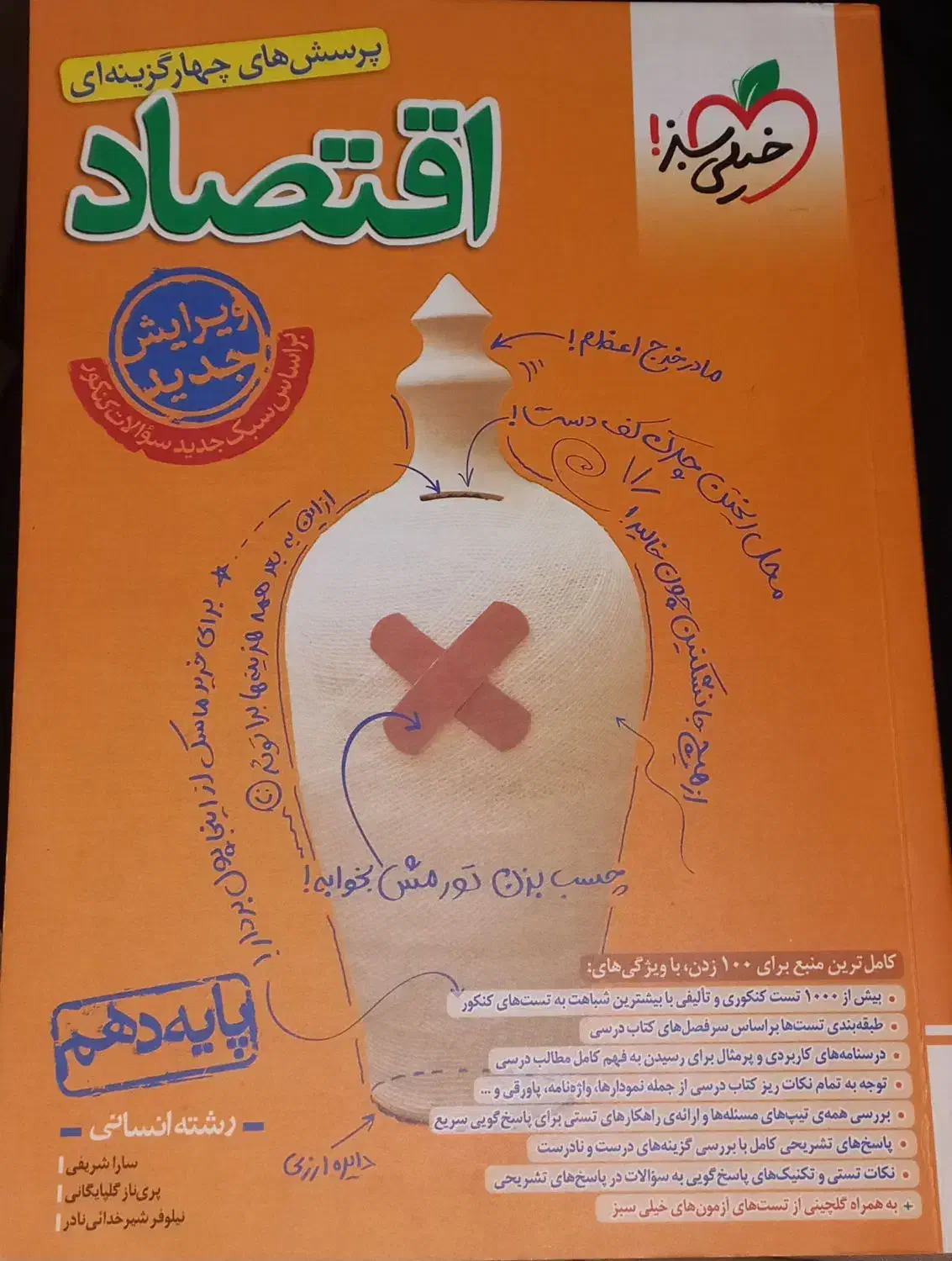 فروش کتاب کنکوری انسانی|کتاب و مجله آموزشی|اهواز, کوی مهدیس|دیوار