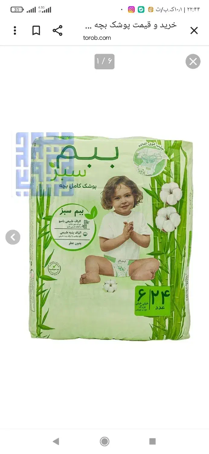 پوشک بچه مارک ببم سایز 6|اسباب و اثاث بچه|بهشهر, |دیوار