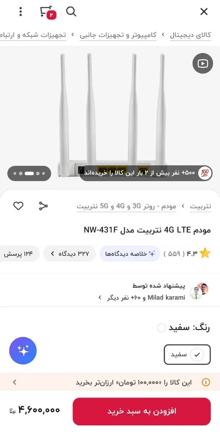 فروش مودم نتربیت ب سیم|لوازم جانبی موبایل و تبلت|مشهد, شهید معقول|دیوار