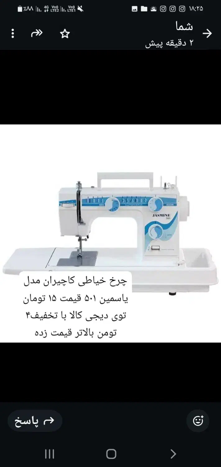 چرخ خیاطی نو|چرخ خیاطی و ریسندگی|فردیس, داوری|دیوار