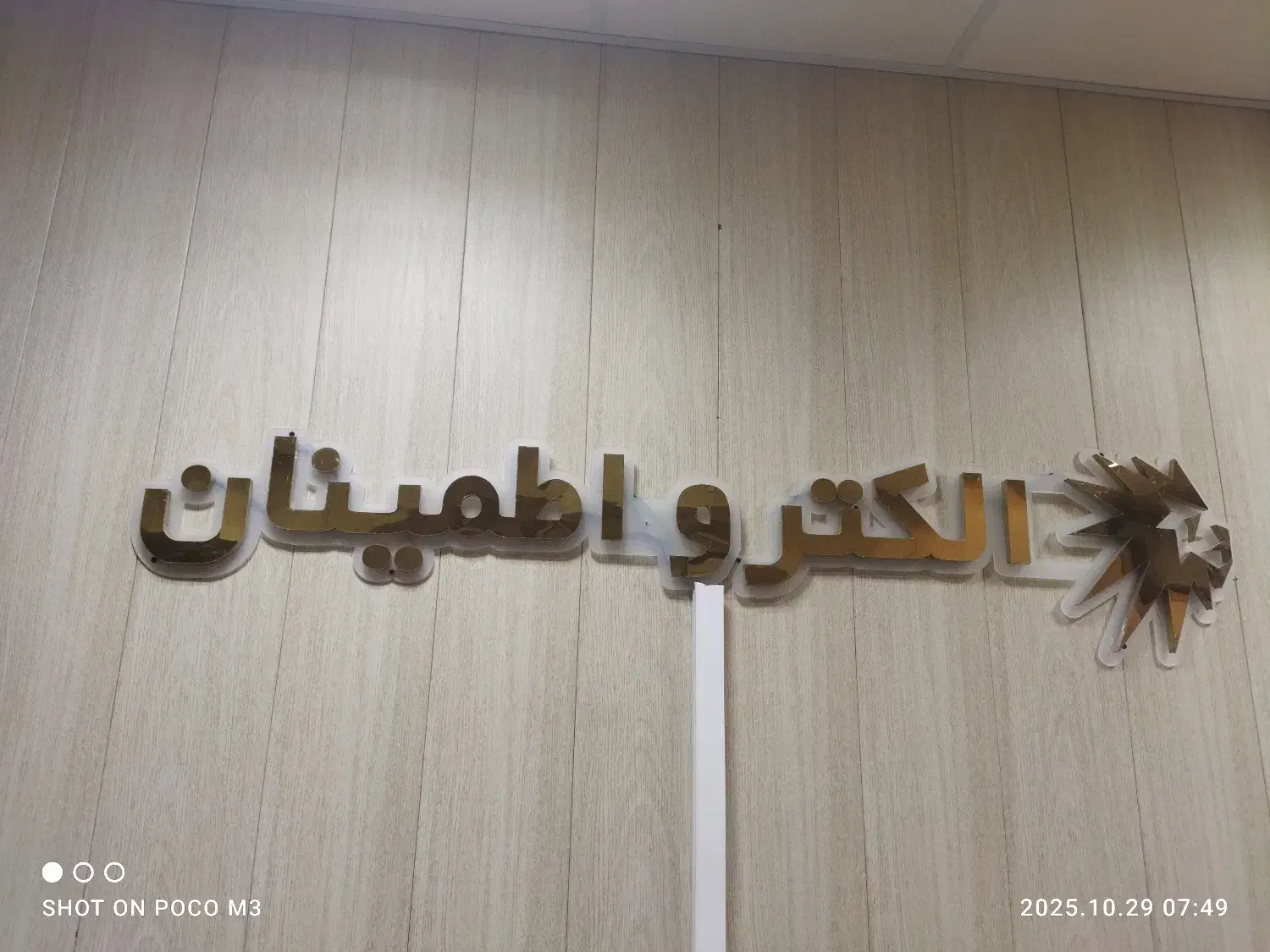 منشی آشنا با کمک حسابداری|استخدام بازاریابی و فروش|یزد, |دیوار