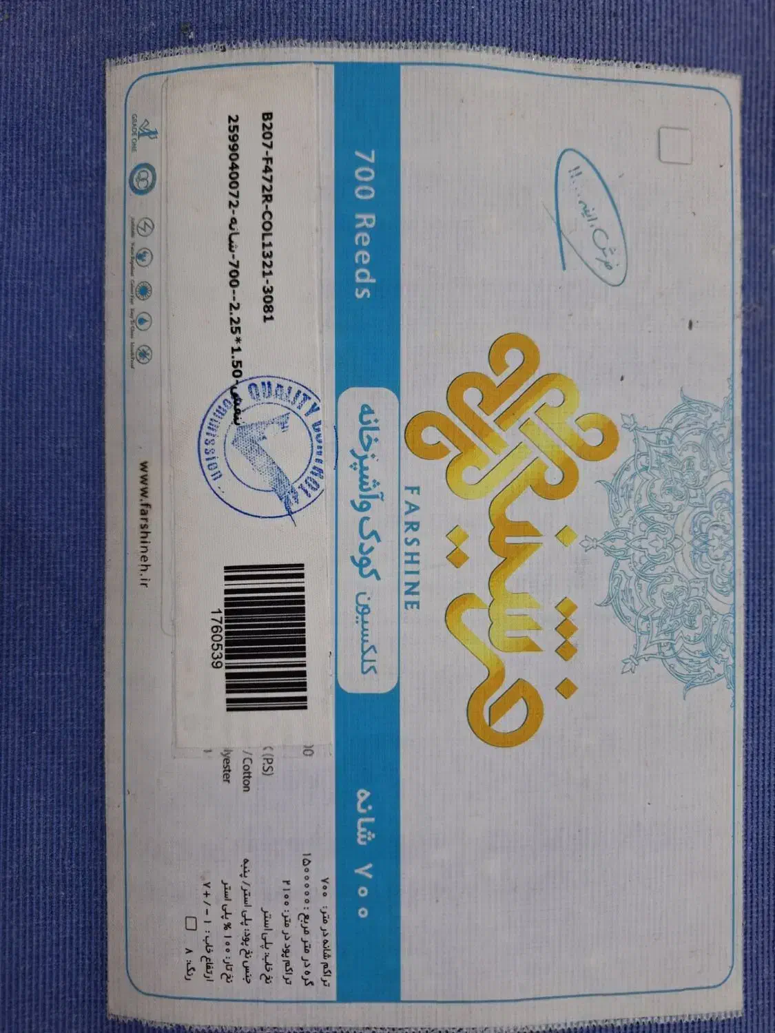 فرش|فرش|سبزوار, قصبه شرقی|دیوار