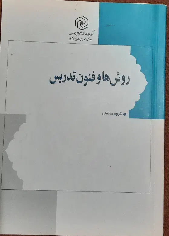 کتاب وصیت،روش و فنون،برنامه آ.پ دوره پیش دبستان|کتاب و مجله آموزشی|قم, تولید دارو و یخچال|دیوار
