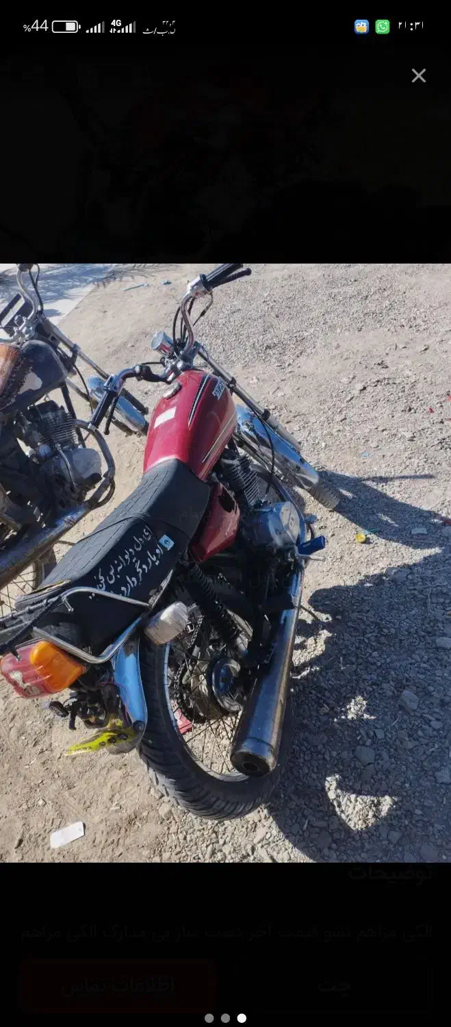 29000000|موتورسیکلت|سراوان, |دیوار