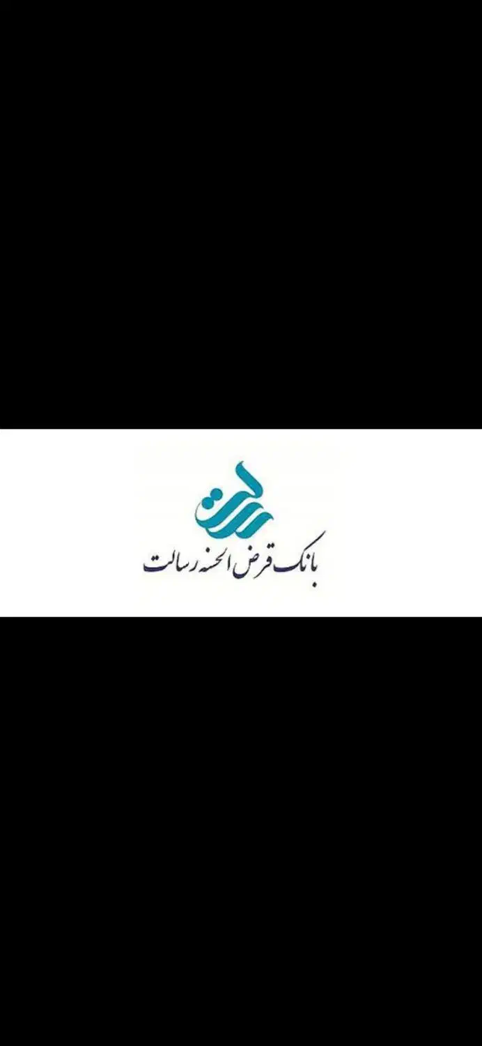 آسان تسهیلات بگیر مهر ایران . رسالت . مهربانی ملی|خدمات مالی، حسابداری، بیمه|میبد, |دیوار