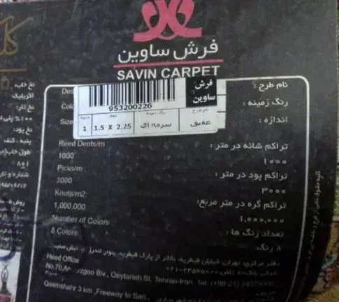 فرش|فرش|زرند, |دیوار