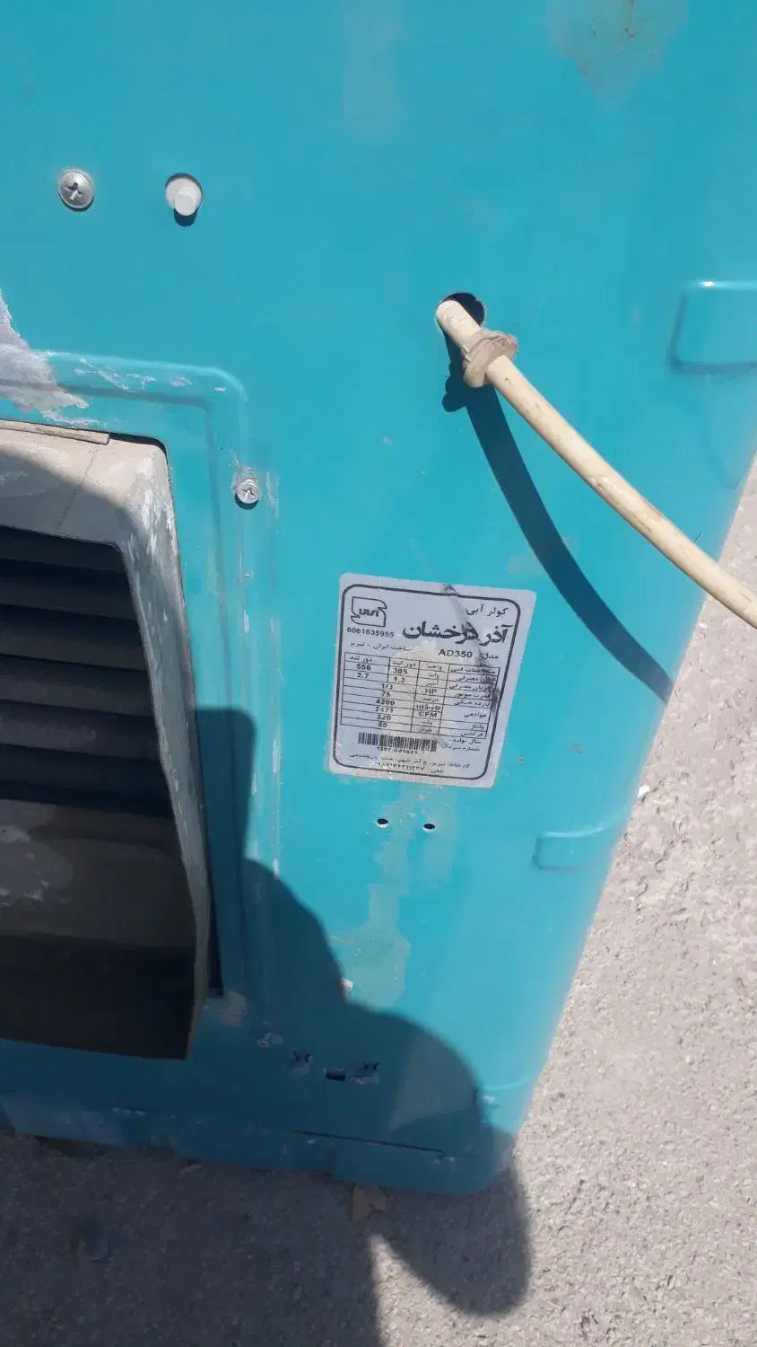 کولر آبی|کولر آبی|ارومیه, |دیوار