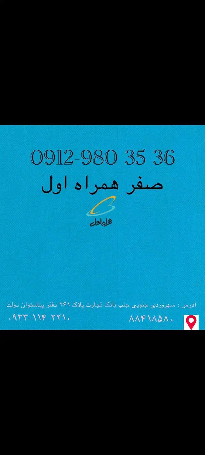 خط صفر کد ۹ ۰۹۱۲|سیم‌کارت|تهران, سهروردی|دیوار