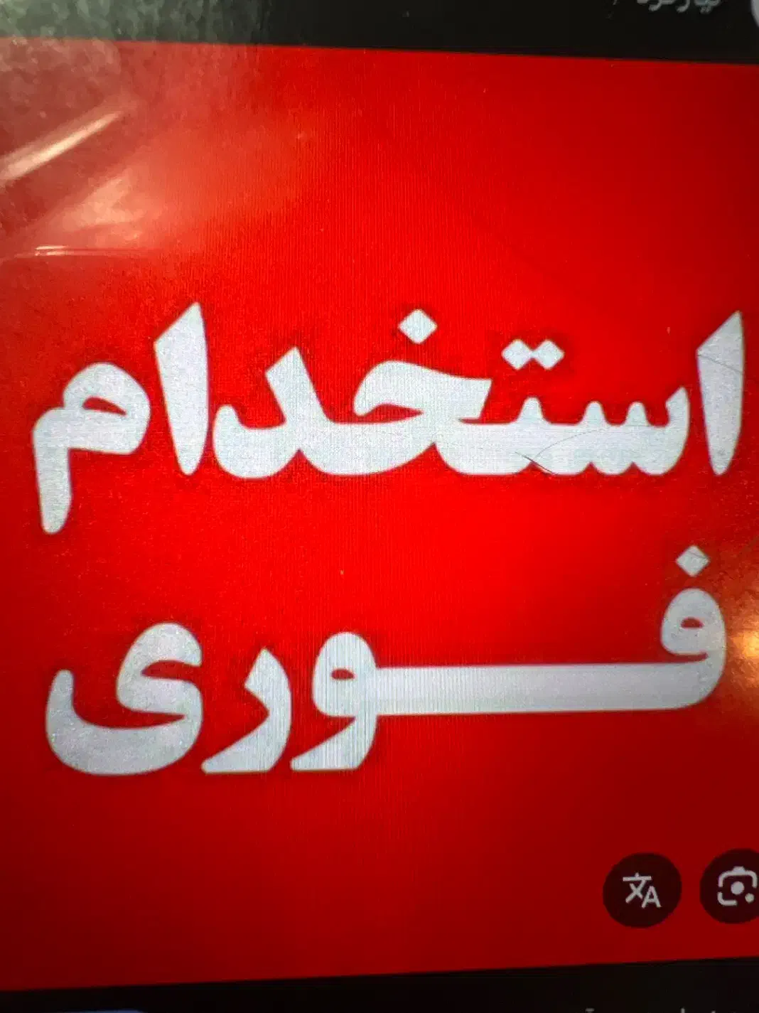 استخدام فروشنده و نیرو در قنادی|استخدام خدمات فروشگاه و رستوران|شیراز, شاهچراغ|دیوار