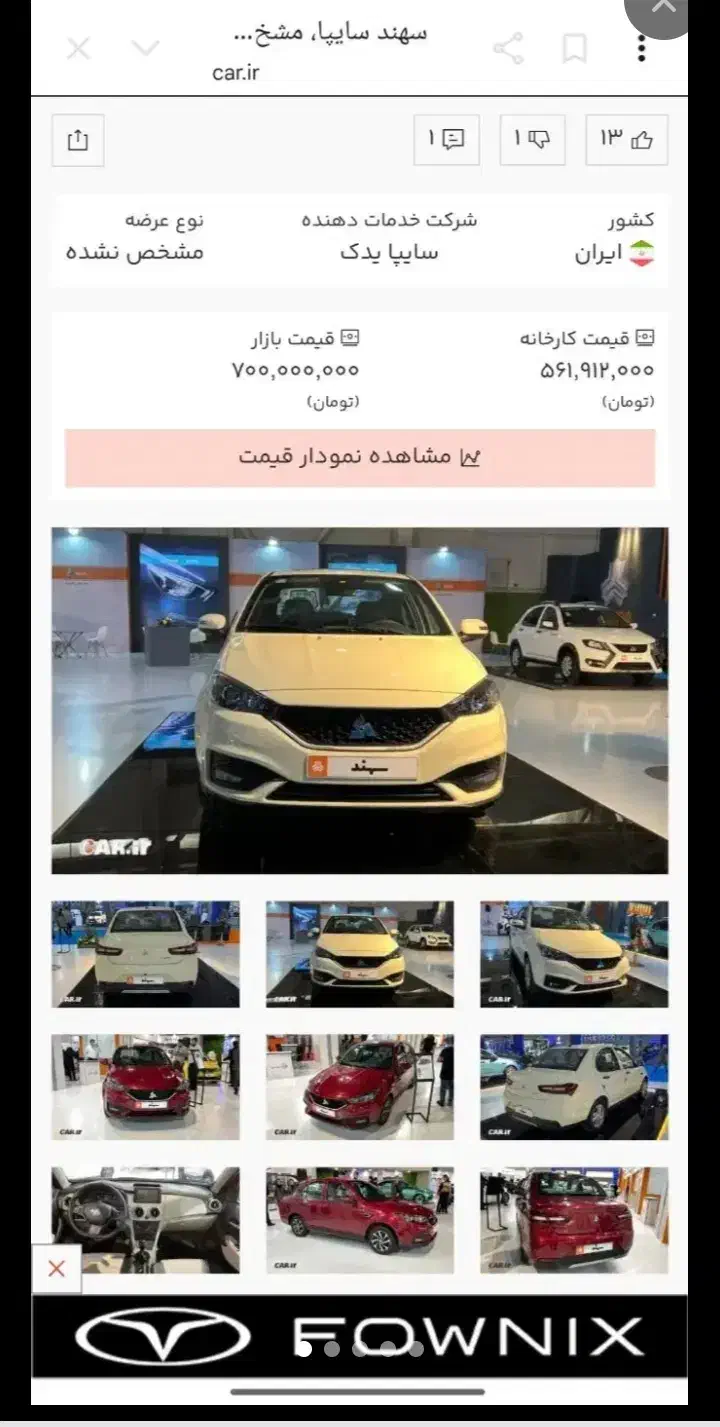 فروش حواله سهندs|خودرو سواری و وانت|کارون, |دیوار