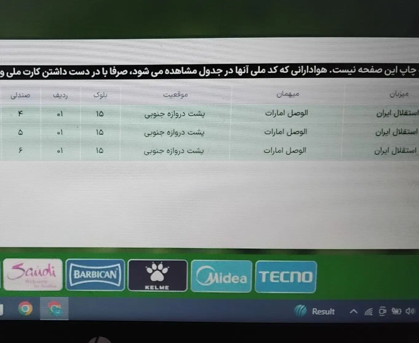 بلیط استادیوم بازی استقلال الوصل|بلیت مسابقهها و مکانهای ورزشی|ملارد, |دیوار