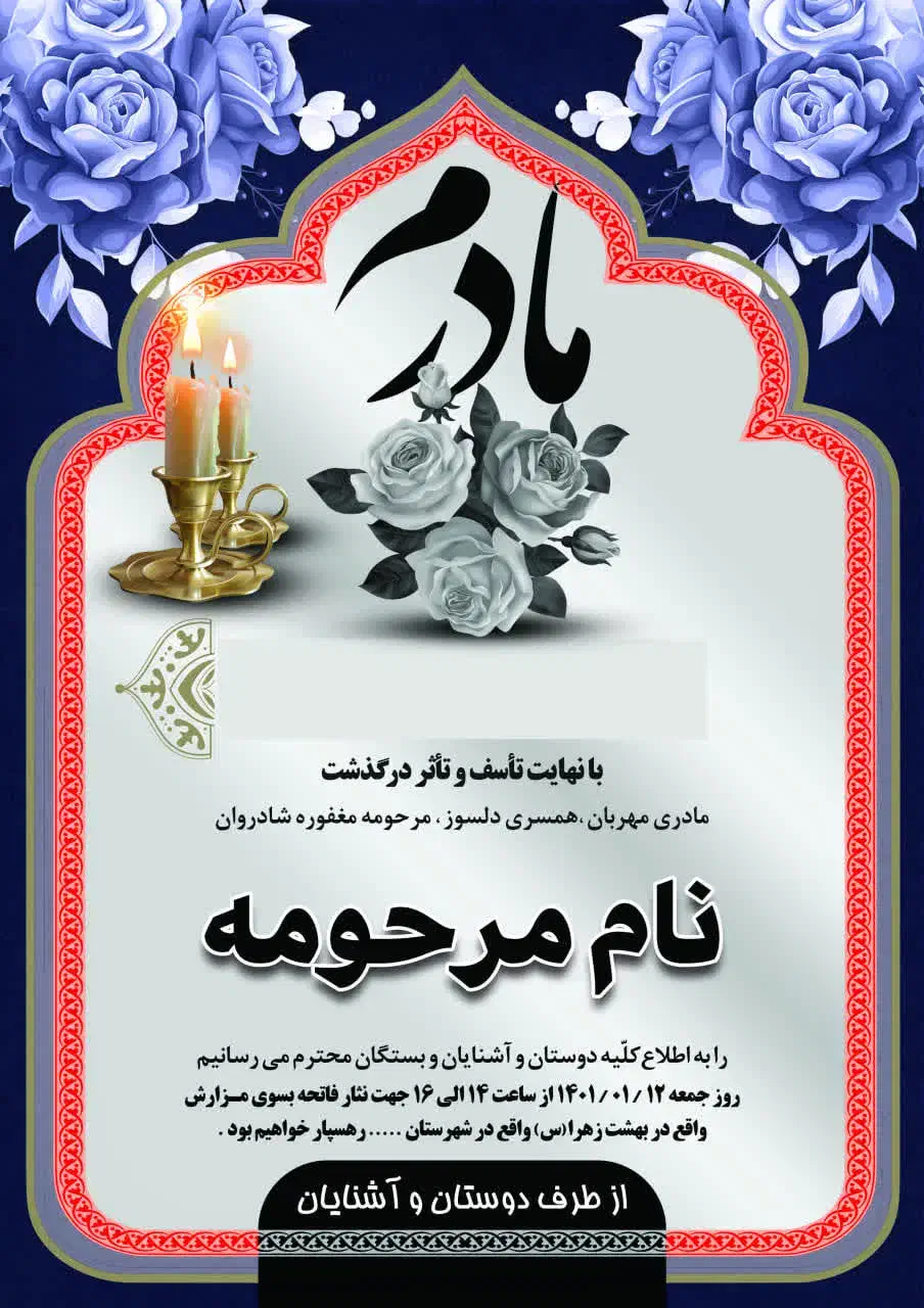 چاپ اعلامیه ترحیم فوری بدون نیاز به مراجعه حضوری|خدمات رایانهای و موبایل|کرج, حصارک پایین|دیوار