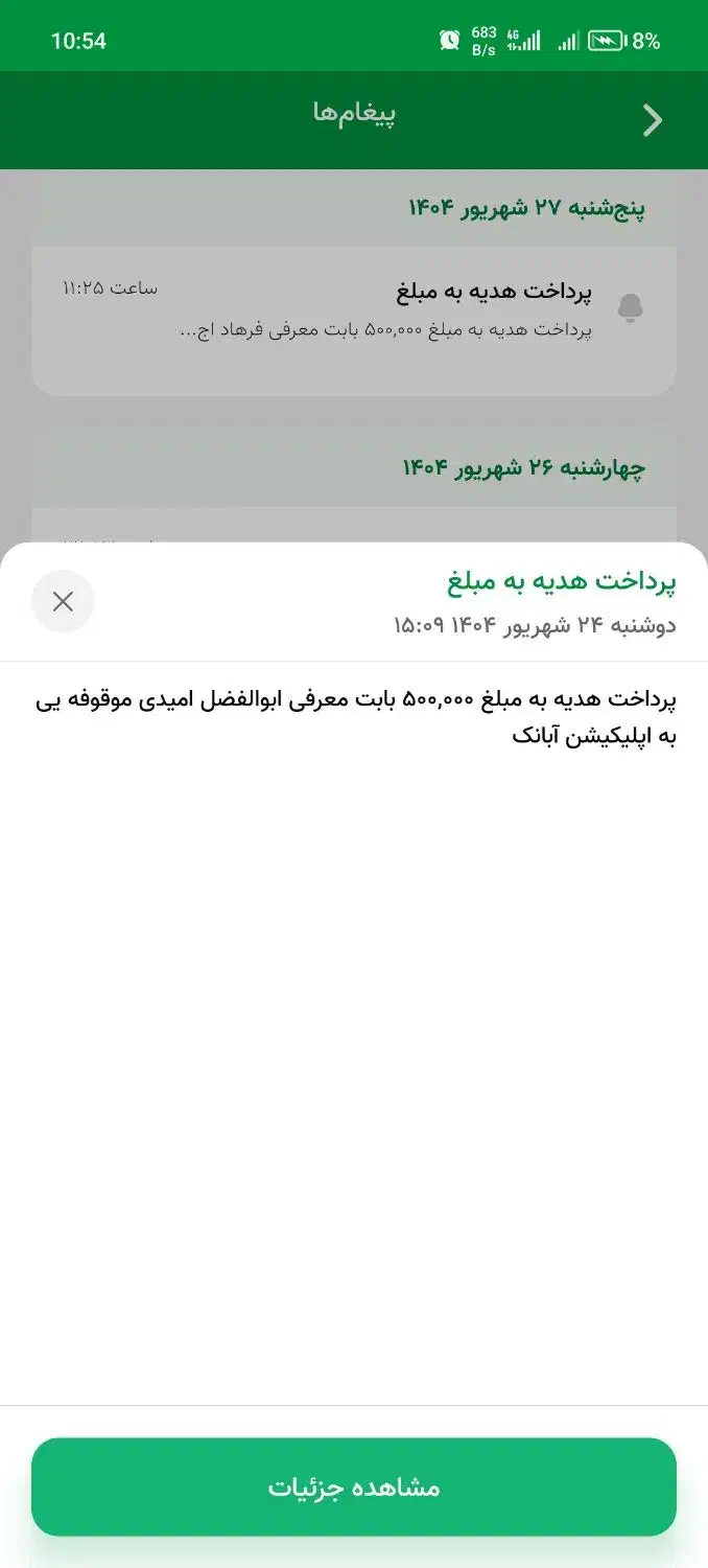 آبانک رو نصب کن،کدمعرف بزن تا نفری500 تومن بگیریم|کارت هدیه و تخفیف|کرمانشاه, |دیوار