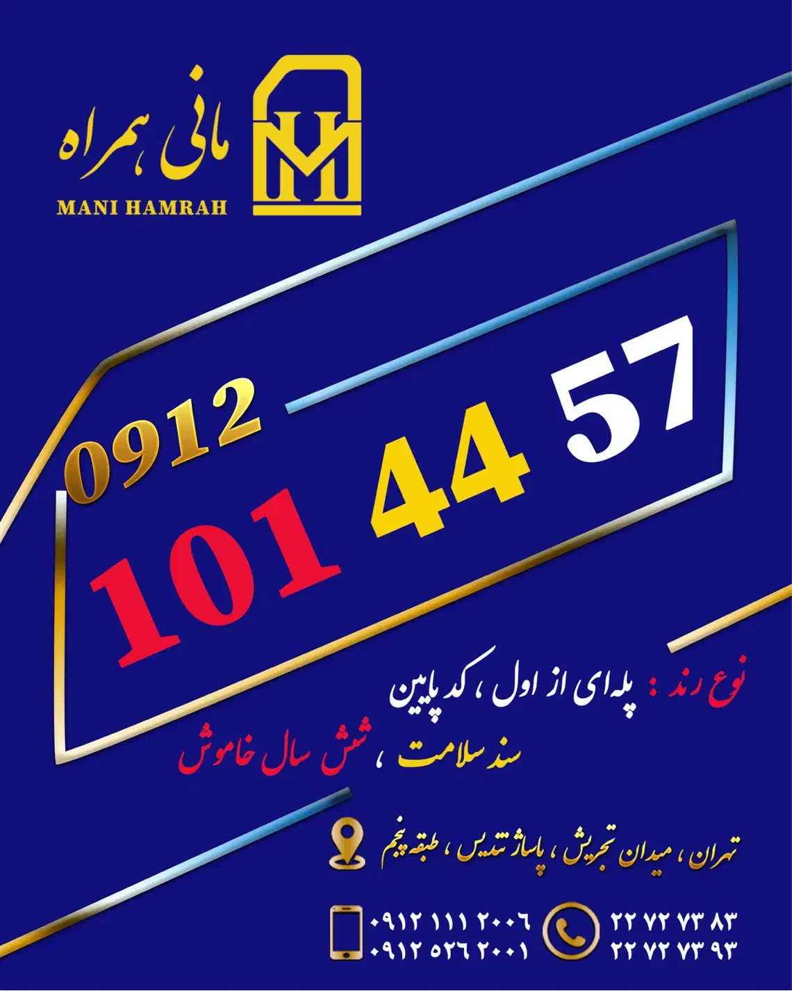 0912.101.44.57|سیم‌کارت|تهران, ولنجک|دیوار