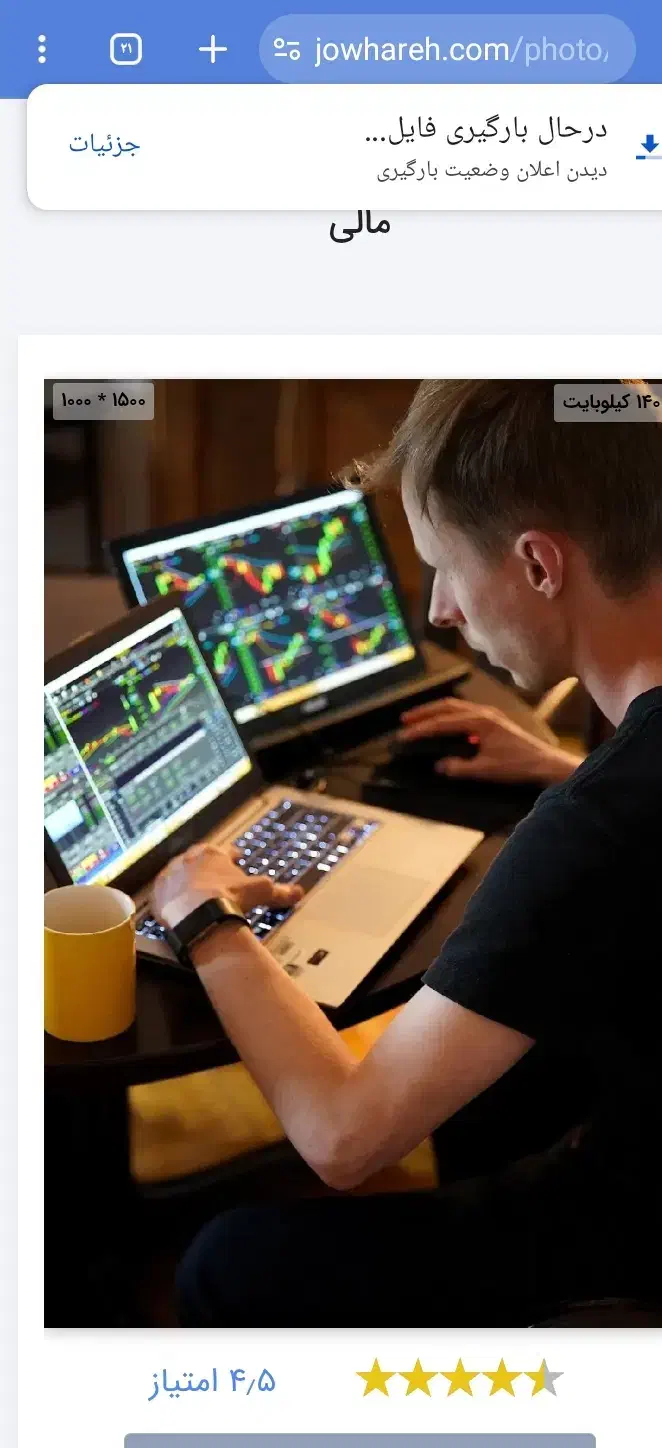 مدرس بازارهای مالی (فارکس ، کریپتو ، مظنه)|خدمات آموزشی|اردبیل, |دیوار