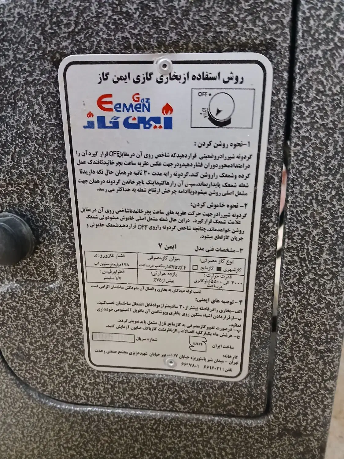 بخاری‌گازی ایمن‌گاز|بخاری، هیتر، شومینه|رباط‌کریم, رباط‌کریم|دیوار