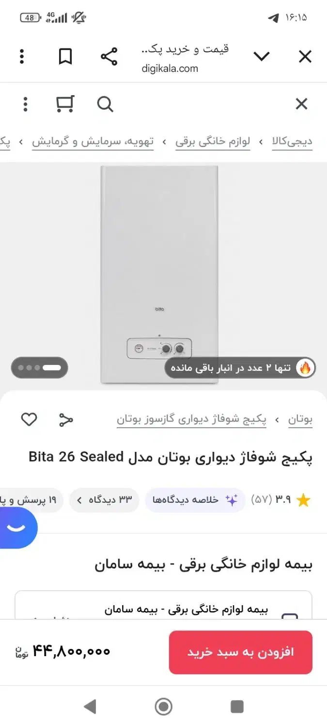 پکیج ۲۴۰۰۰ بیتا بوتان|آبگرمکن، پکیج، شوفاژ|زنجان, |دیوار