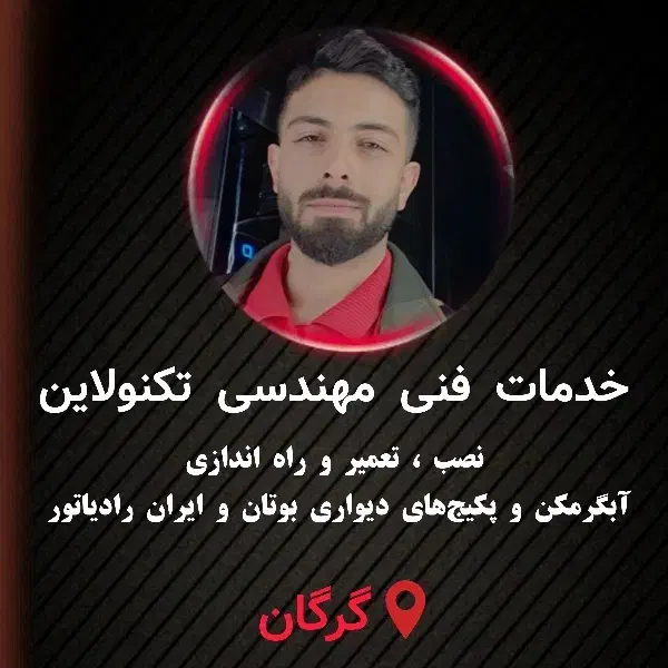 تعمیرات پکیج آبگرمکن تصفیه آب|خدمات پیشه و مهارت|گرگان, |دیوار