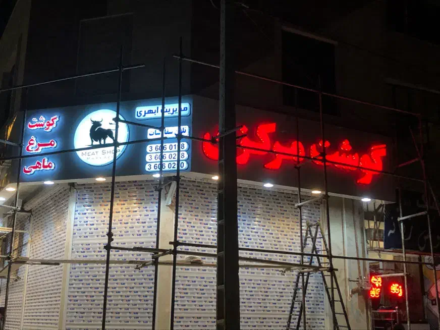 تابلو چنلیوم نئون|خدمات پیشه و مهارت|مشهد, امامیه (شهرک غرب)|دیوار