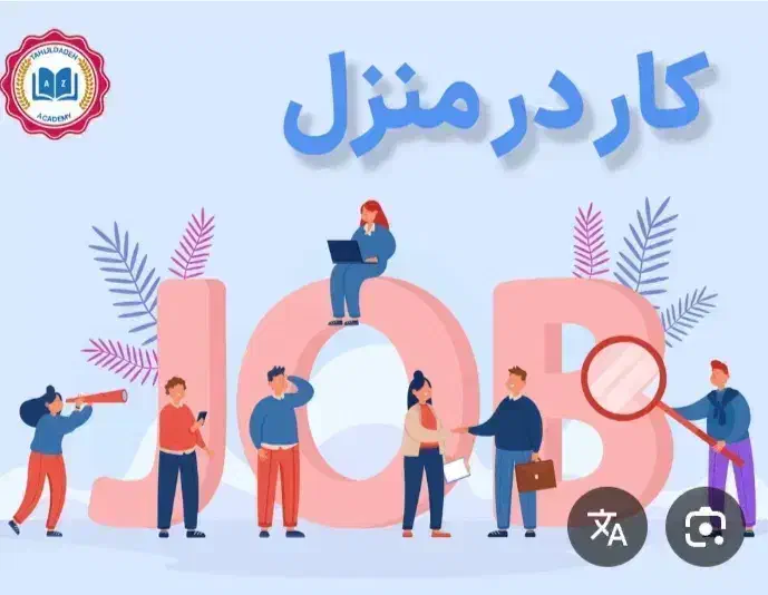 کار در منزل استخدام منشی تلفنی خانم پرداخت روزانه|استخدام بازاریابی و فروش|تهران, استاد معین|دیوار