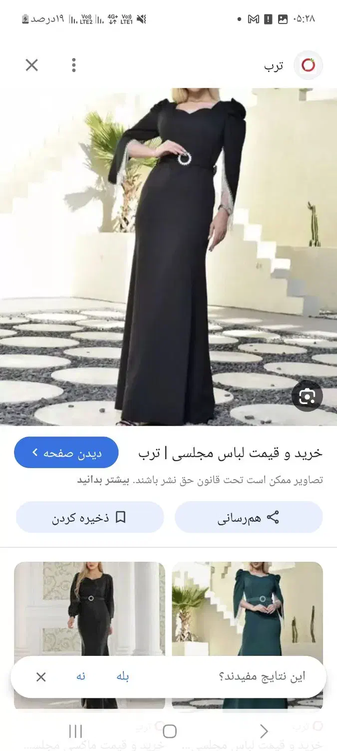 سه عدد لباس مجلسی|لباس|همدان, |دیوار
