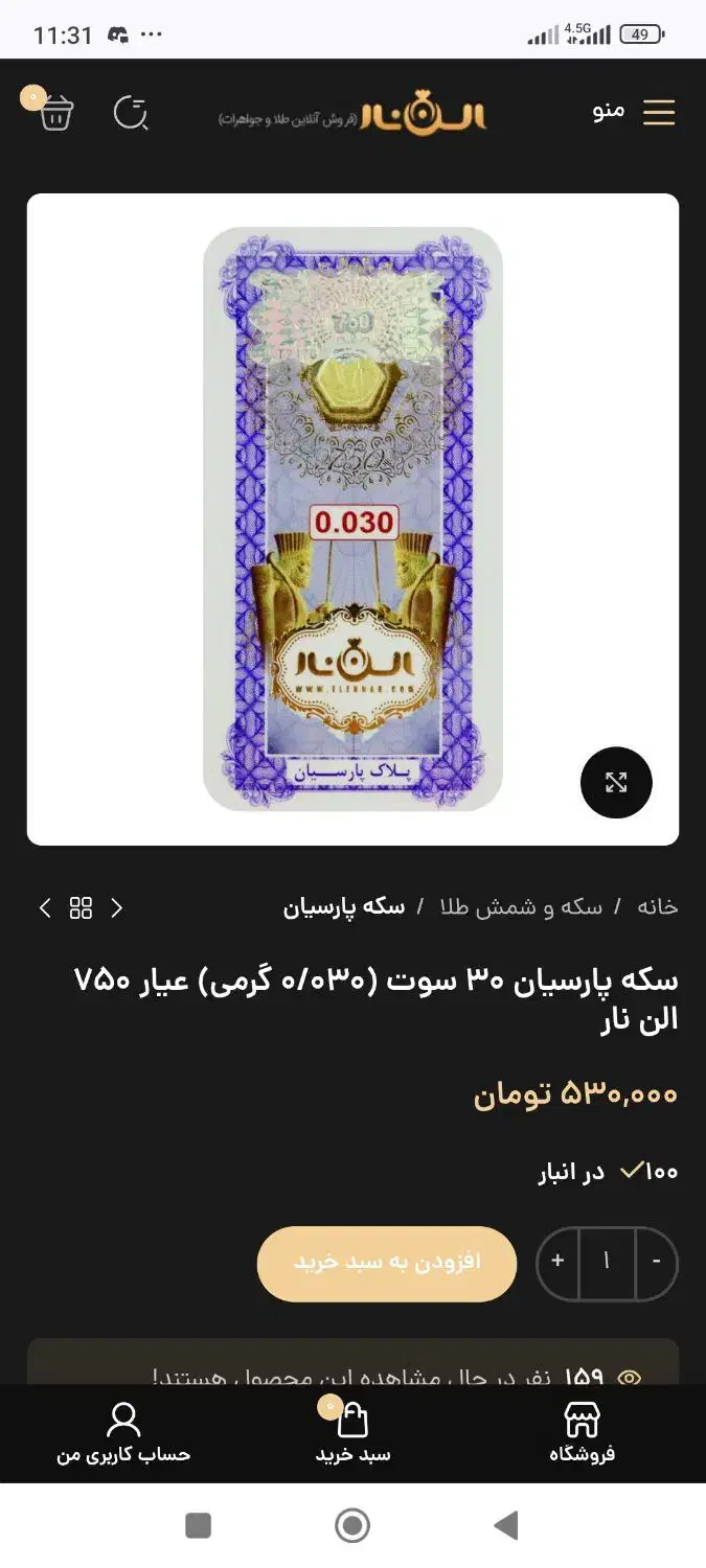 سکه پارسیان|جواهرات|تهران, کیانشهر|دیوار