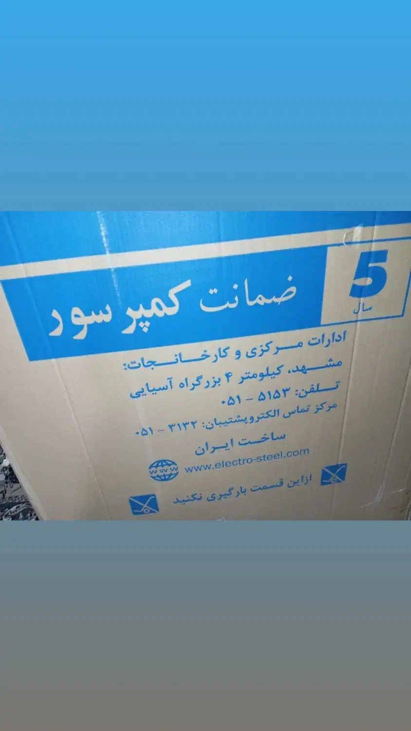یخچال پلادیوم شرکت الکترو استیل|یخچال و فریزر|خرمشهر, |دیوار