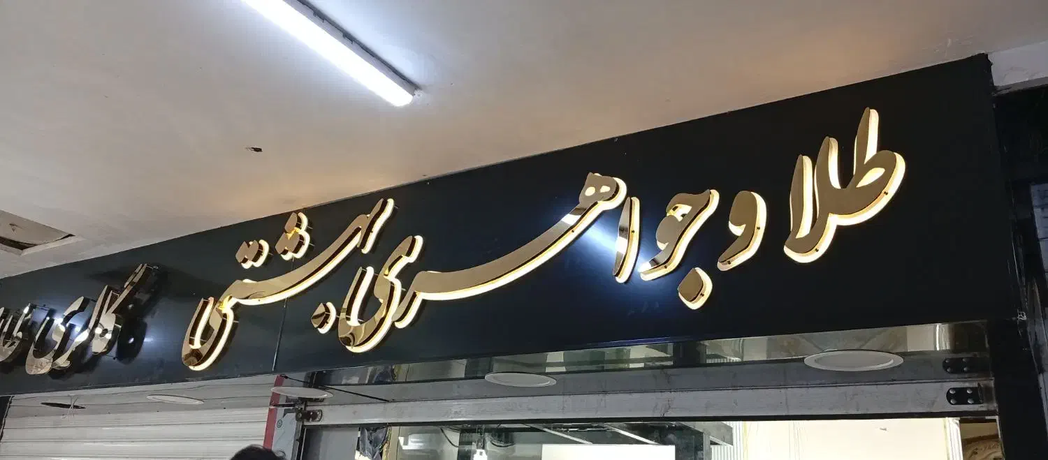 تابلو سازی تابلو چلنیوماستیلکامپوزیتطراحی و نصب|خدمات پیشه و مهارت|تهران, منیریه|دیوار