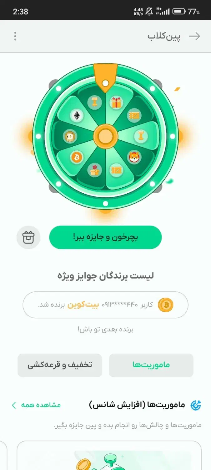 کد پین کلاب بیت پین جدید|قطعات و لوازم جانبی رایانه|تهران, آزادشهر|دیوار