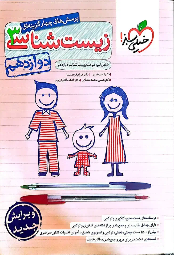 کتاب تست خیلی سبز زیست و شیمی دوازدهم تجربی|کتاب و مجله آموزشی|شیراز, زرهی|دیوار