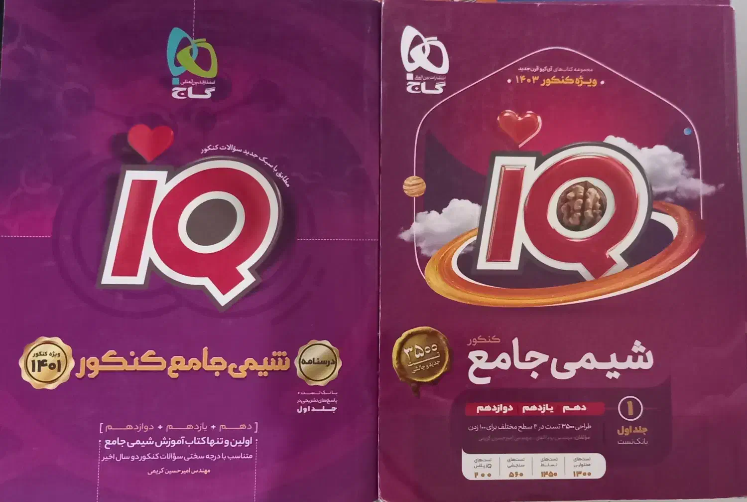 شیمی جامع کنکور|کتاب و مجله آموزشی|قم, حمام تالار|دیوار