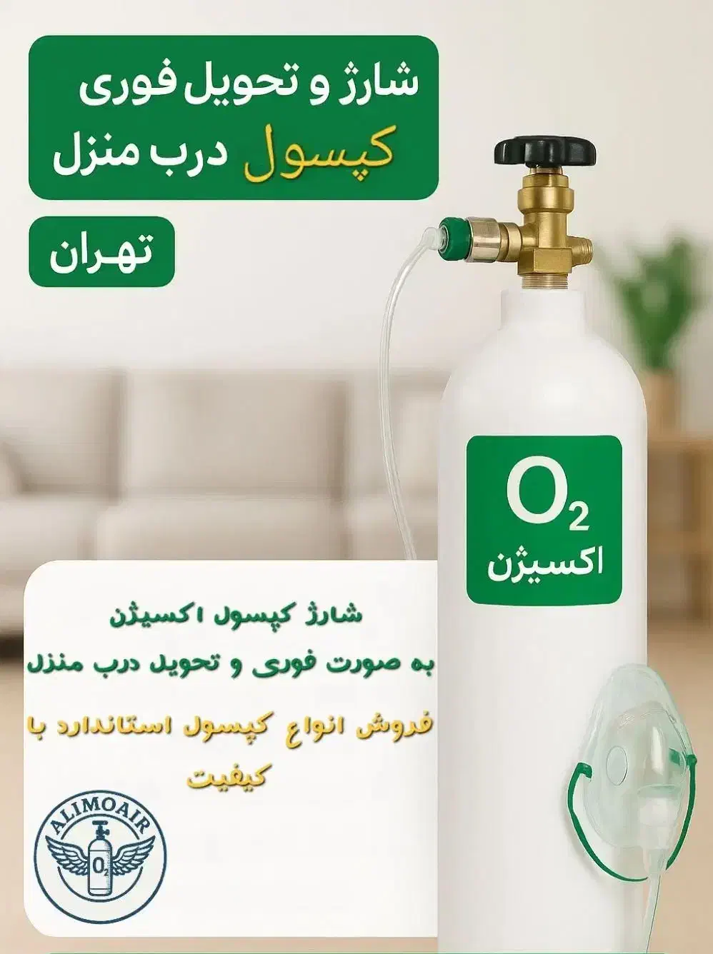 شارژ تخصصی کپسول اکسیژن تحویل درب  منزل|آرایشی، بهداشتی، درمانی|تهران, سبلان (لشگر)|دیوار