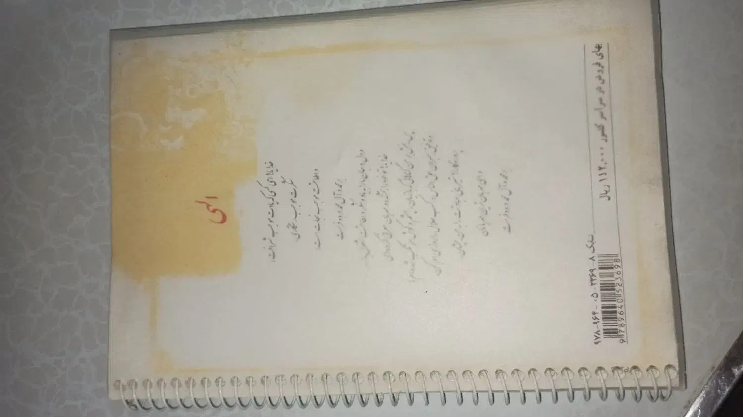 کتاب هشتم|کتاب و مجله آموزشی|خوی, |دیوار