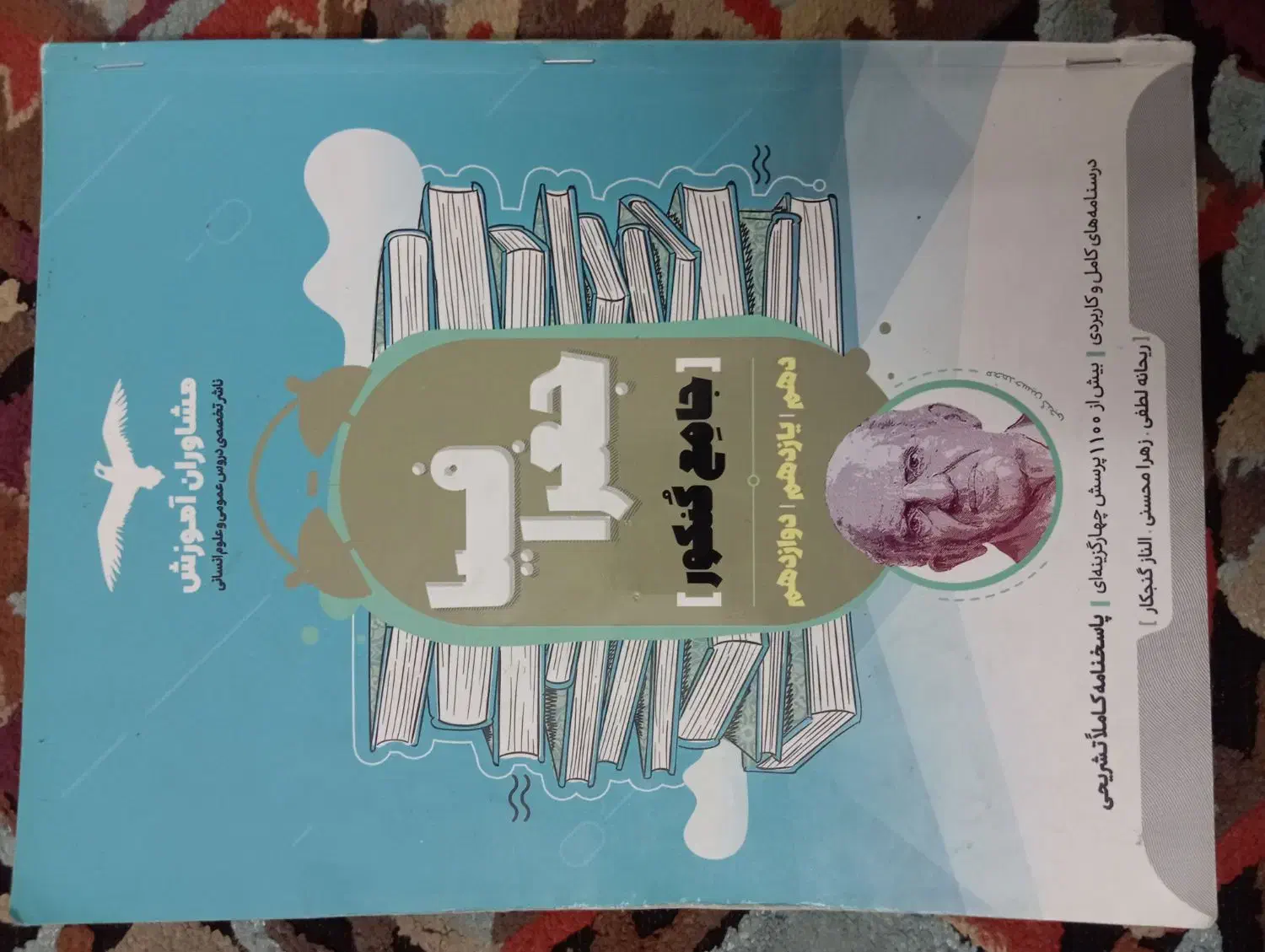 کتاب تست جغرافیا مشاوران|کتاب و مجله آموزشی|قرچک, شهرک گلها|دیوار