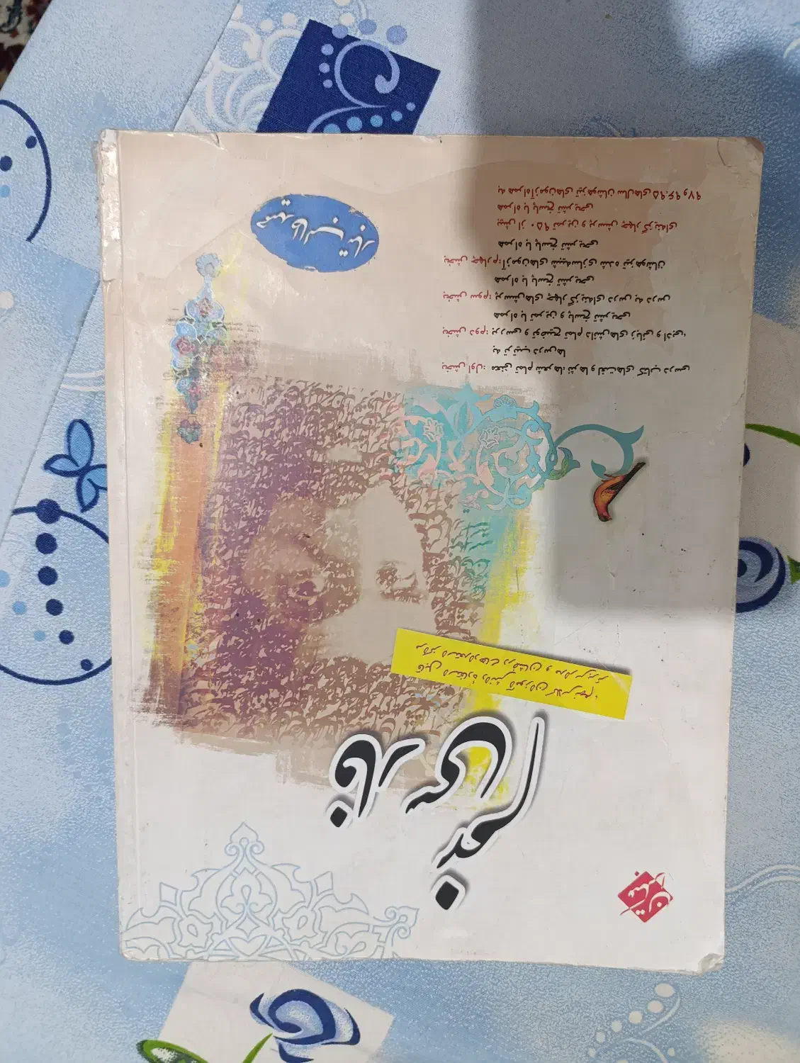 مبتکران فارسی نهم|کتاب و مجله آموزشی|اصفهان, بیدآباد|دیوار