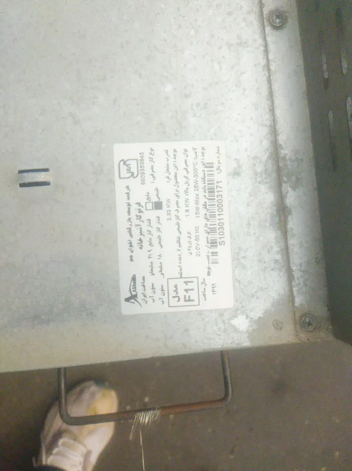 فرتوکار اخوان|اجاق گاز و لوازم برقی پختوپز|رشت, استقامت ۲|دیوار