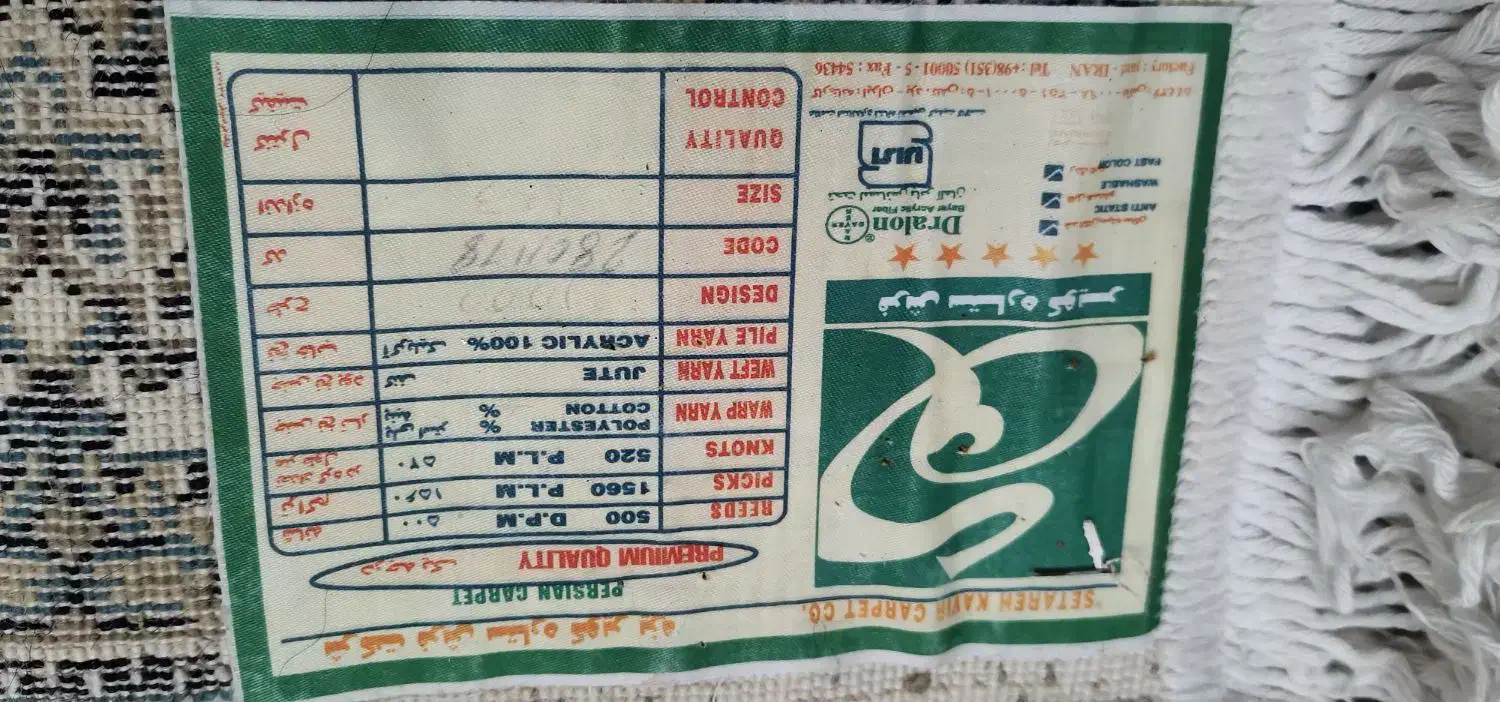 کناره و قالیچه پادری|فرش|پردیس, فاز ۱۱|دیوار